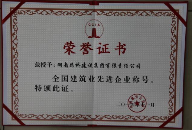 全國建筑先進企業(yè)