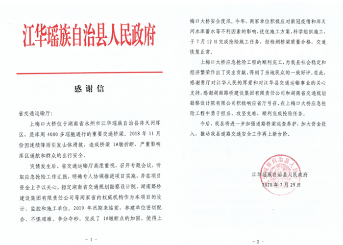 20200810121534.jpg 江華縣感謝信_副本.jpg