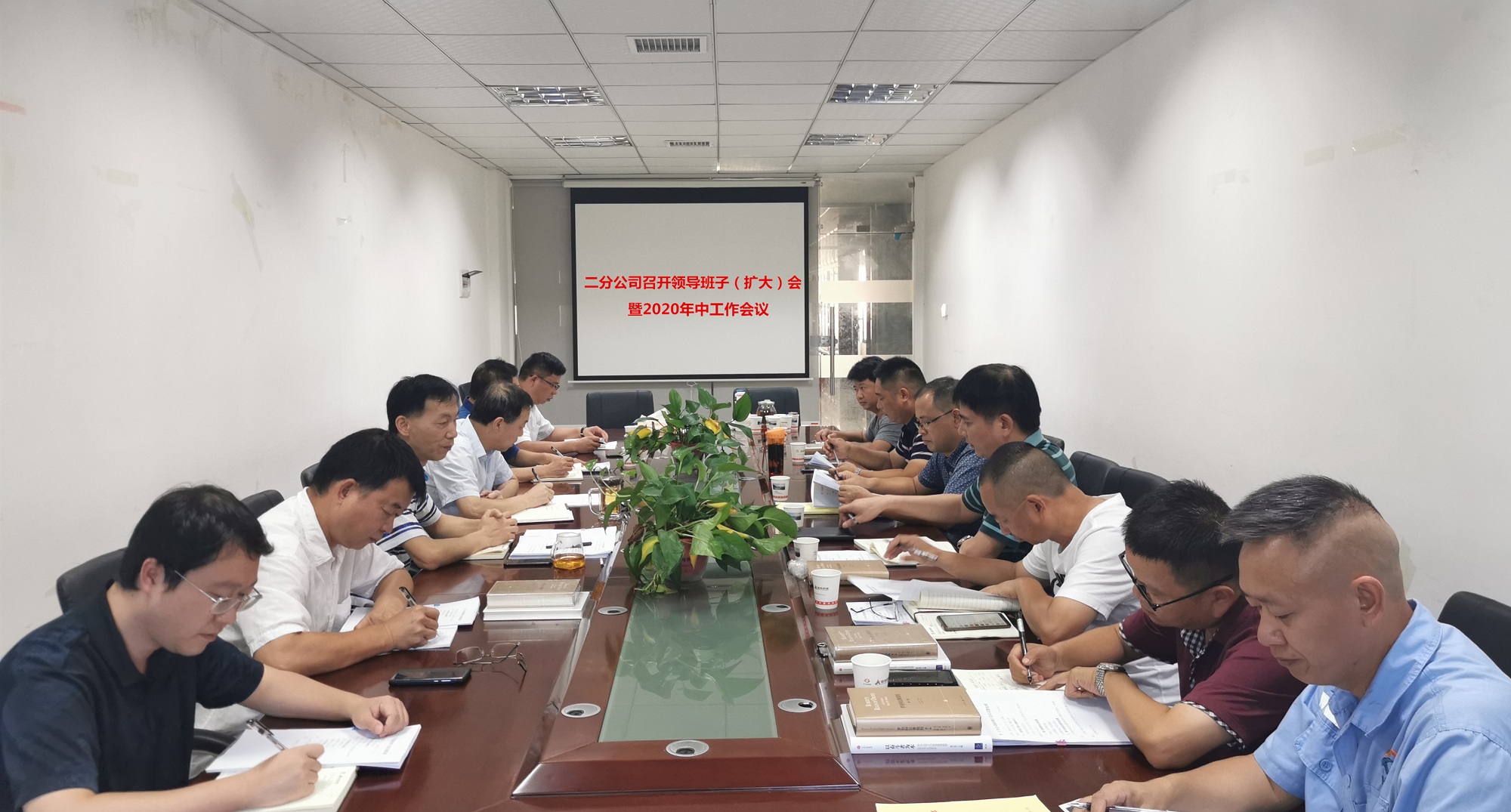二分公司召開領(lǐng)導班子（擴大）會暨2020年中工作會議_副本.jpg