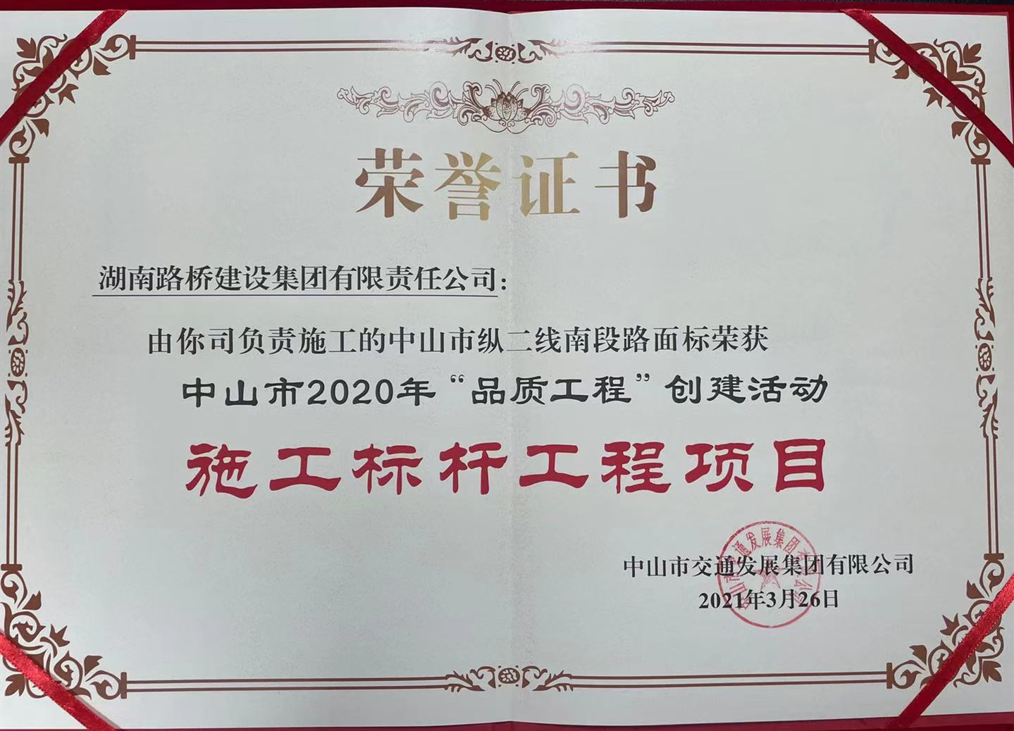 20210328 中山項目獲業(yè)主多項表彰 圖_副本.jpg