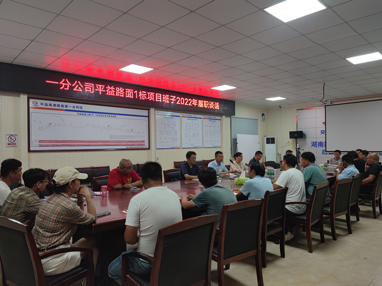 圖3 對平益路面1標全體項目班子、科室負責(zé)人進行履職談話.jpg