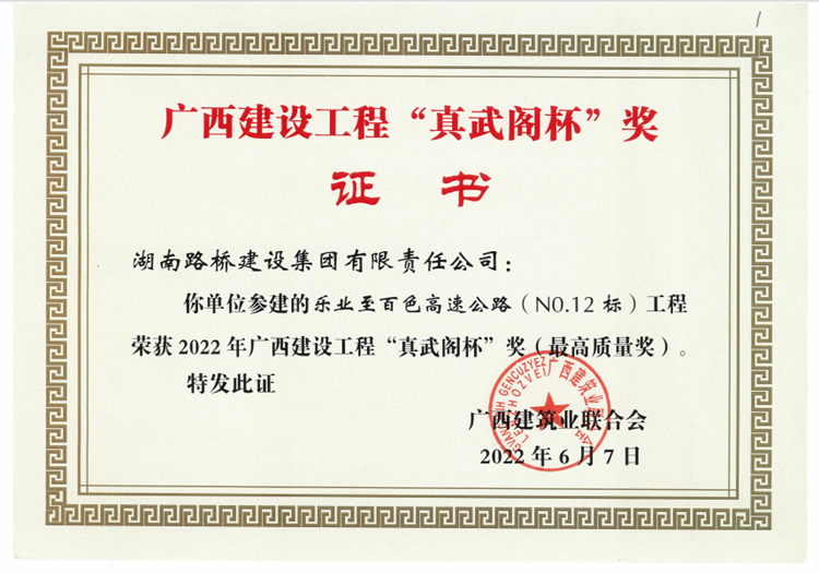 20221212213867.png 廣西樂(lè)百獲獎(jiǎng)證書(shū).png